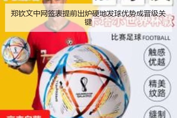 郑钦文中网签表提前出炉硬地发球优势成晋级关键 | hth.conapp